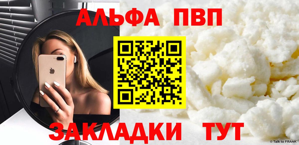 Alpha-PVP кристаллы Новороссийск
