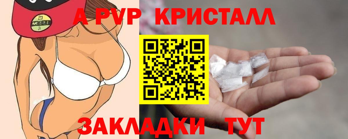 APVP  Alpha-PVP кристаллы  Вход с VPN  Альфа ПВП СК  Новороссийск  Альфа ПВП мука 