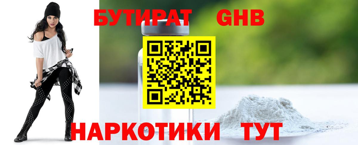Новороссийск  Бутират 1.4BDO  Бутират  Вход с VPN 
