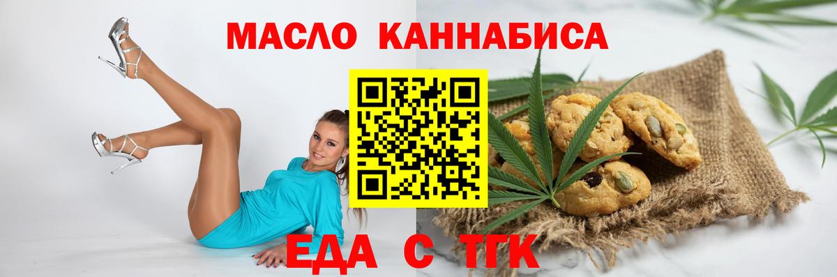 Новороссийск  Печенье с ТГК конопля  Вход с VPN 