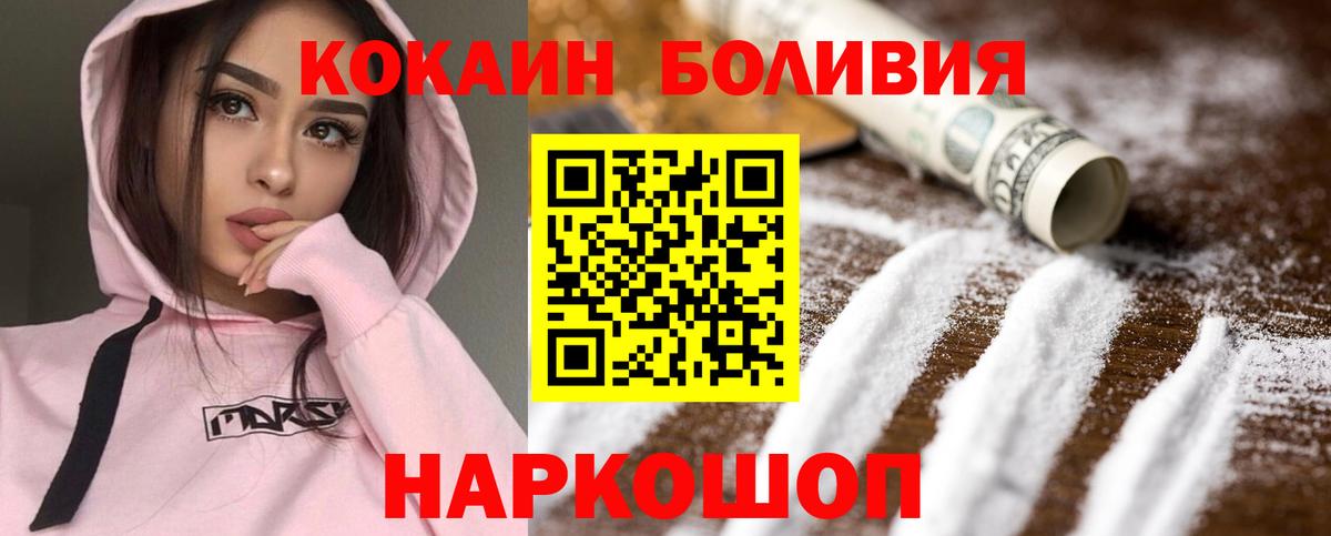 Новороссийск  КОКАИН Боливия  КОКАИН  Вход с VPN  КОКАИН FishScale 