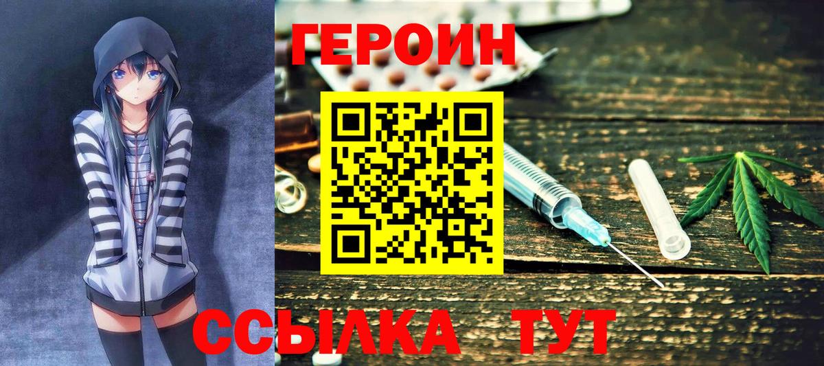 Героин гречка  Вход с VPN  Новороссийск 