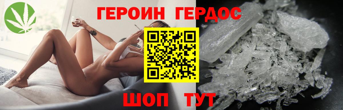 ГЕРОИН афганец Новороссийск