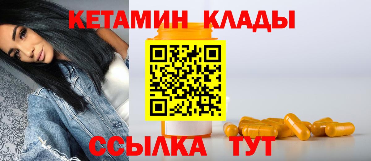 Новороссийск  Кетамин VHQ  Вход с VPN  Кетамин ketamine 