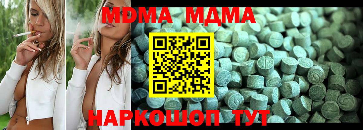 MDMA кристаллы Новороссийск