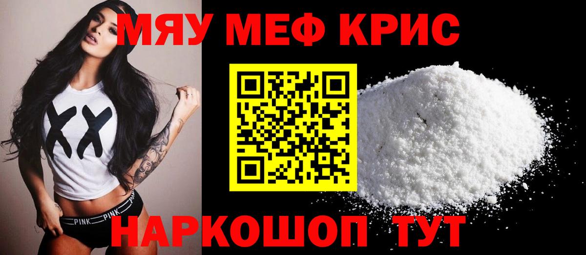 МЕФ  Вход с VPN  Новороссийск  МЯУ-МЯУ VHQ  МЯУ-МЯУ мука 