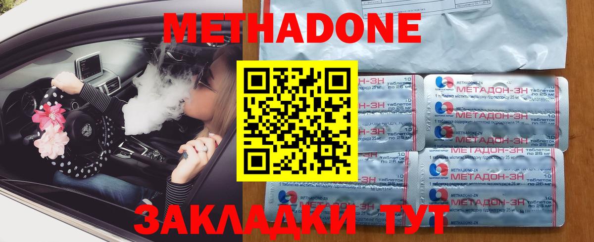 Метадон мёд  Вход с VPN  Новороссийск 