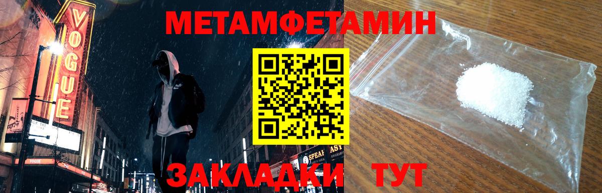Метамфетамин пудра Новороссийск