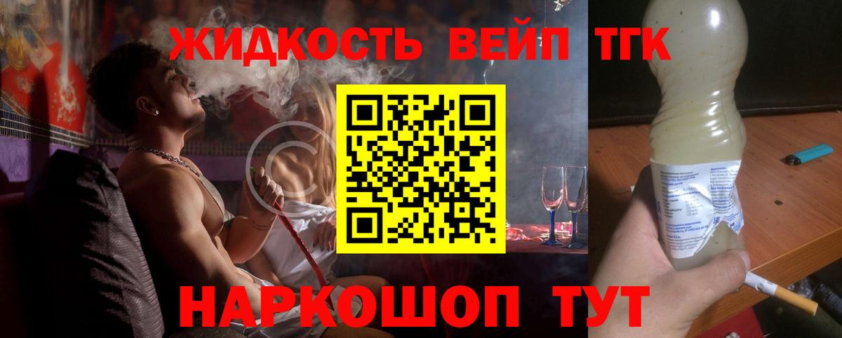 Дистиллят ТГК вейп с тгк  Вход с VPN  Новороссийск 